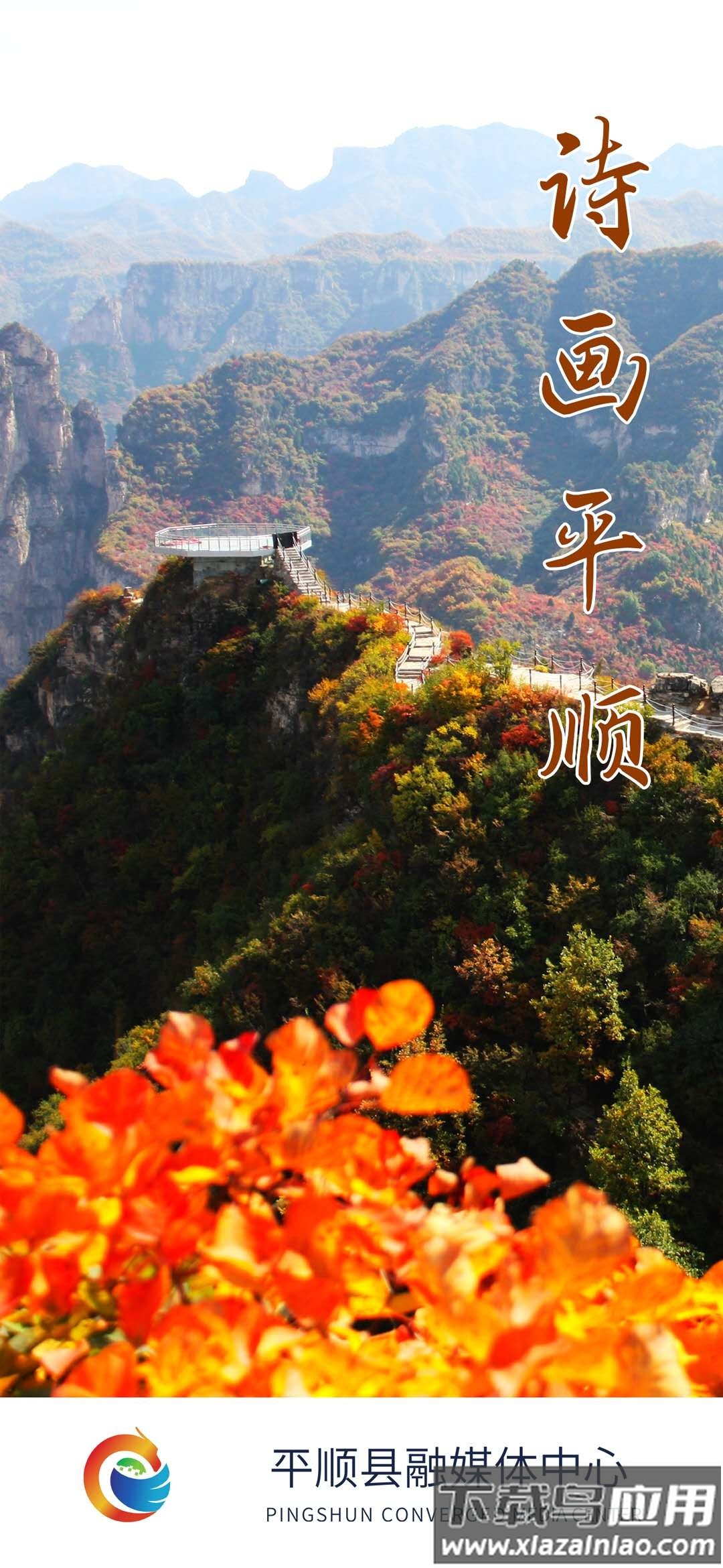 诗画平顺app下载最新版最新版截图1