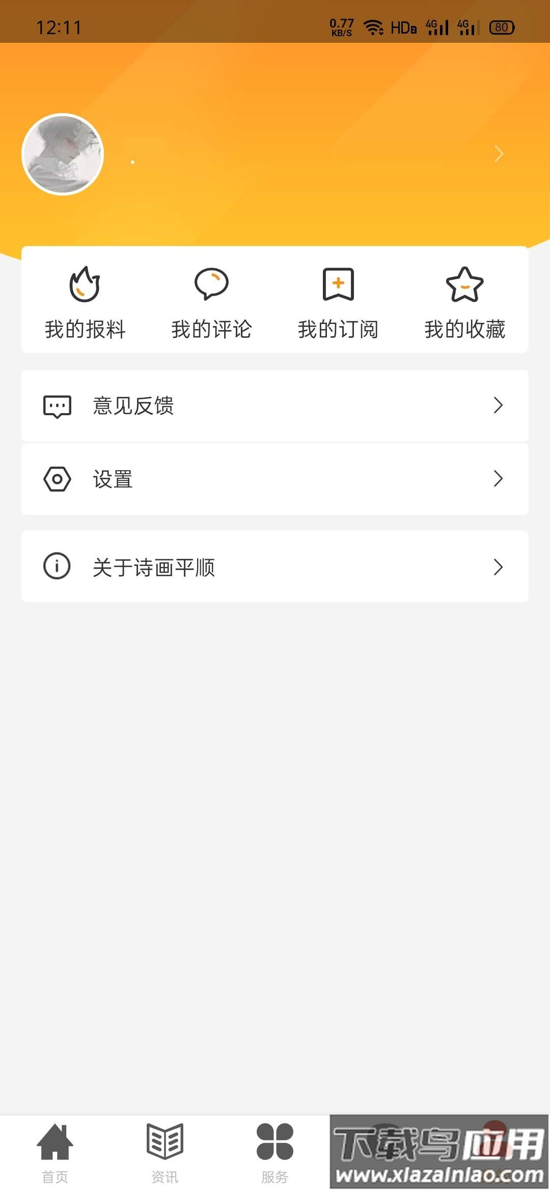 诗画平顺app下载最新版最新版截图4