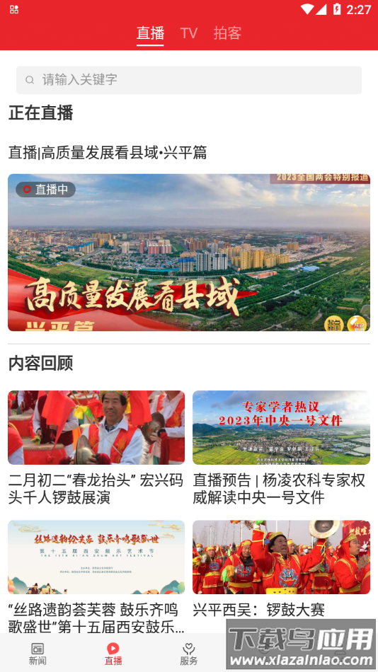 爱兴平app下载最新版截图2