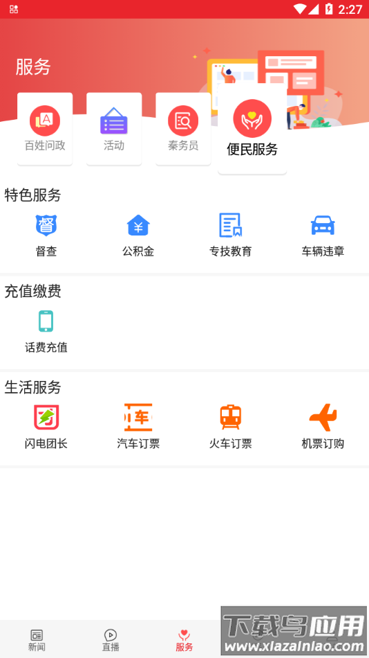 爱兴平app下载最新版截图3