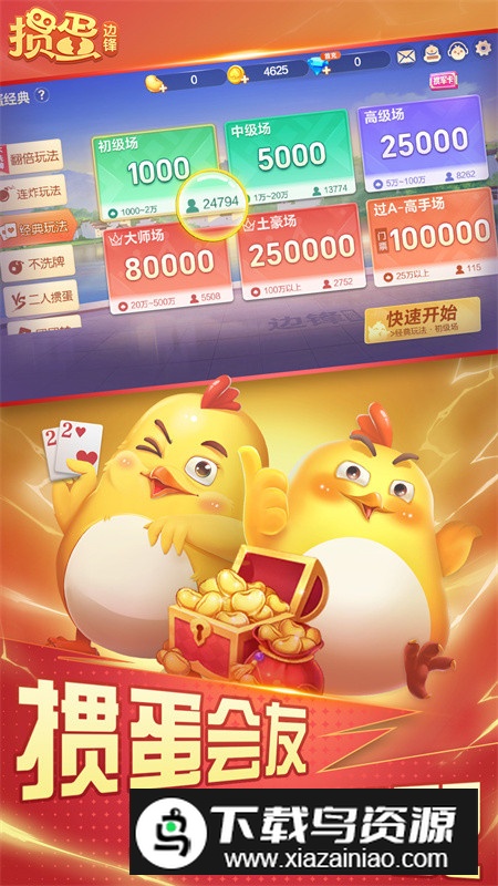 苏皖掼蛋官方手机版截图1