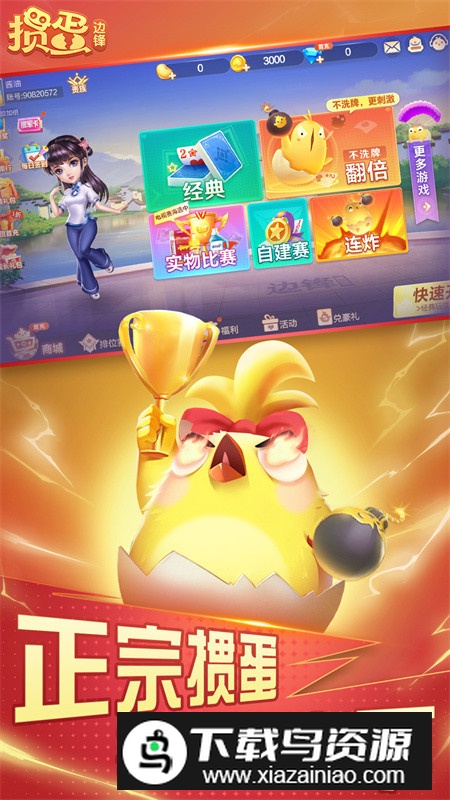 苏皖掼蛋官方手机版截图2