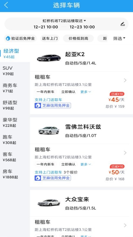 铁行租车平台最新版截图1