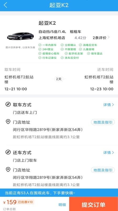铁行租车平台最新版截图2