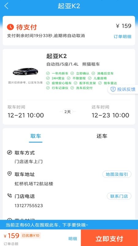 铁行租车平台最新版截图3