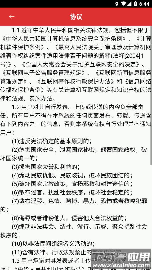 南宁局众学网app下载最新版截图1