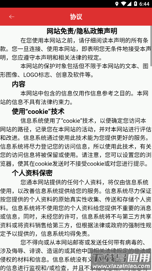 南宁局众学网app下载最新版截图3