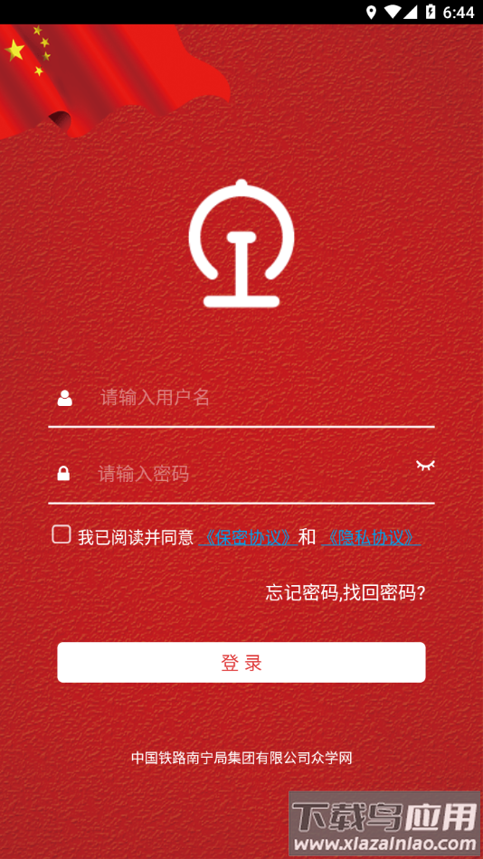 南宁局众学网app下载最新版截图4