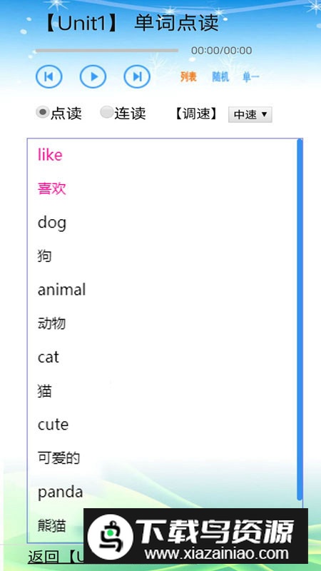 苏教小学英语四年级软件手机版apk最新版截图1