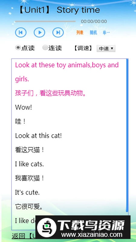 苏教小学英语四年级软件手机版apk最新版截图2