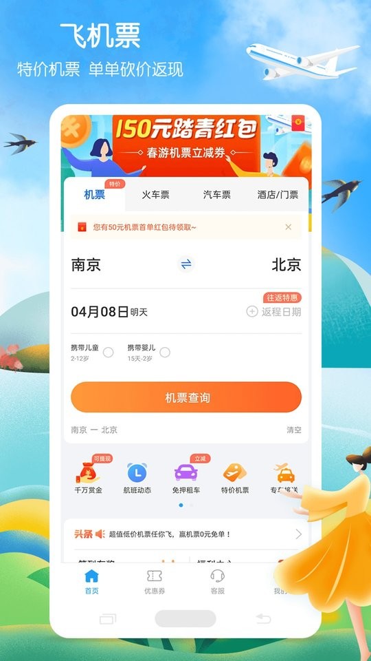 铁行火车票手机版最新版截图2