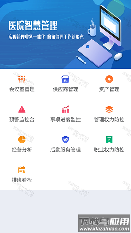 医慧管app下载最新版截图1
