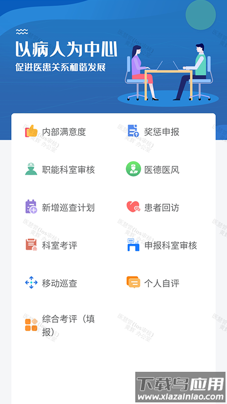 医慧管app下载最新版截图2