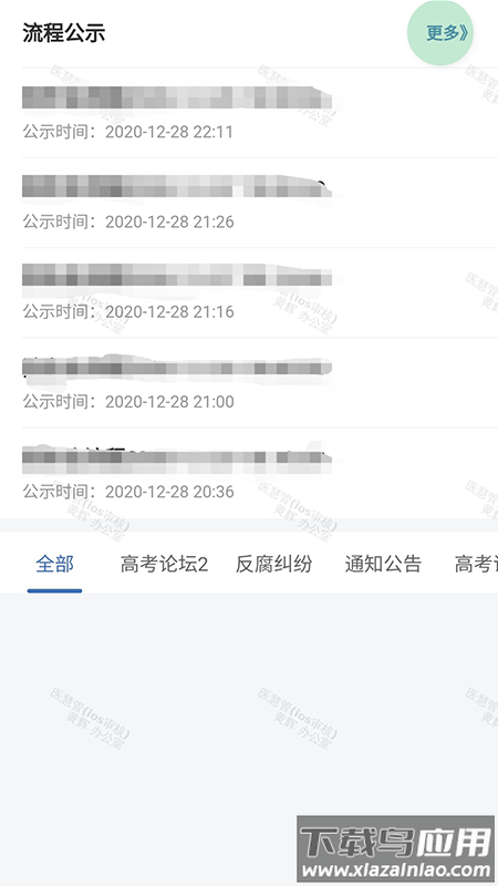 医慧管app下载最新版截图3