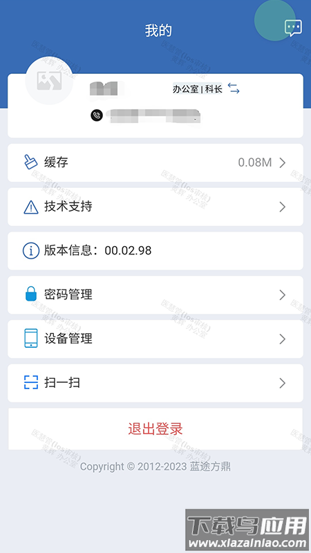 医慧管app下载最新版截图4