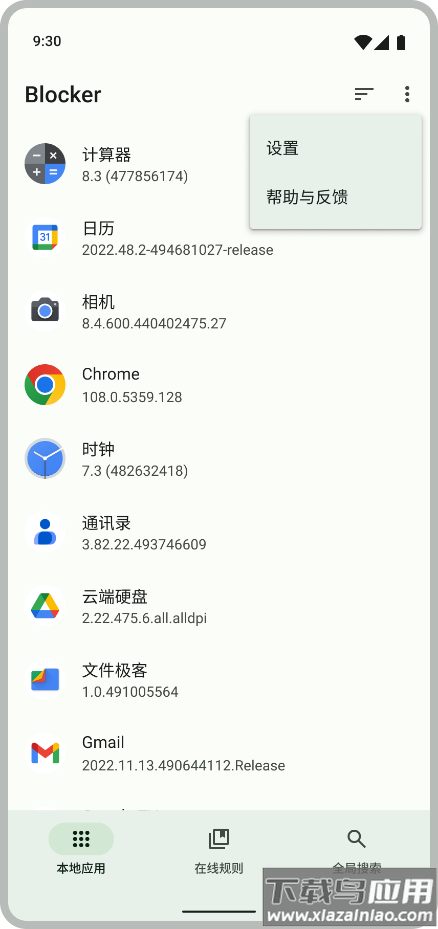 Blocker app最新版截图2