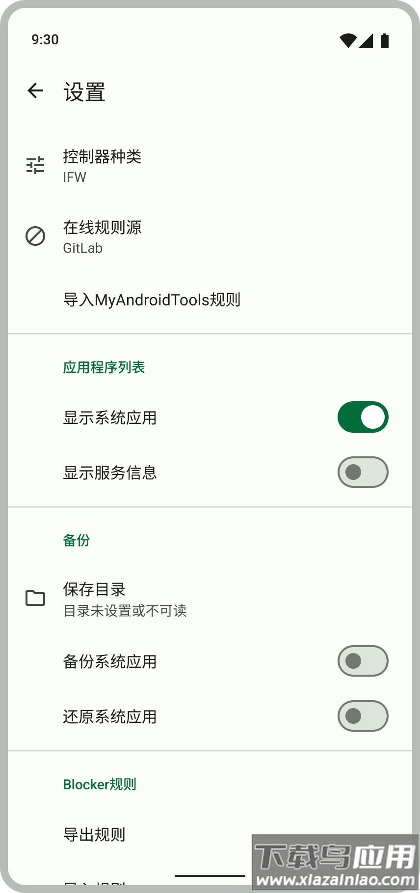Blocker app最新版截图4