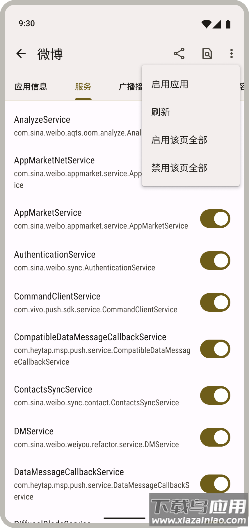 Blocker app最新版截图6