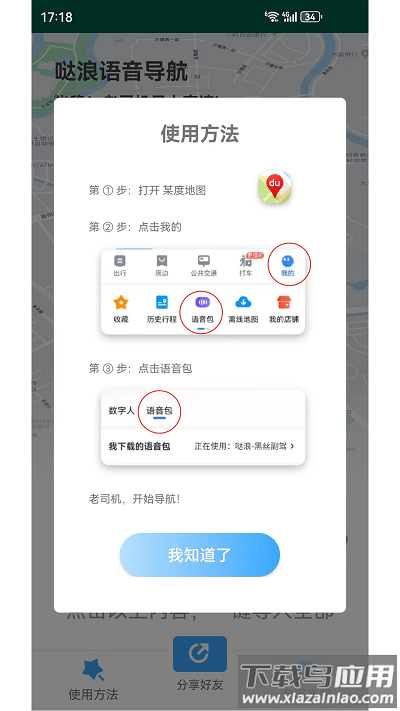 哒浪语音导航app下载截图2