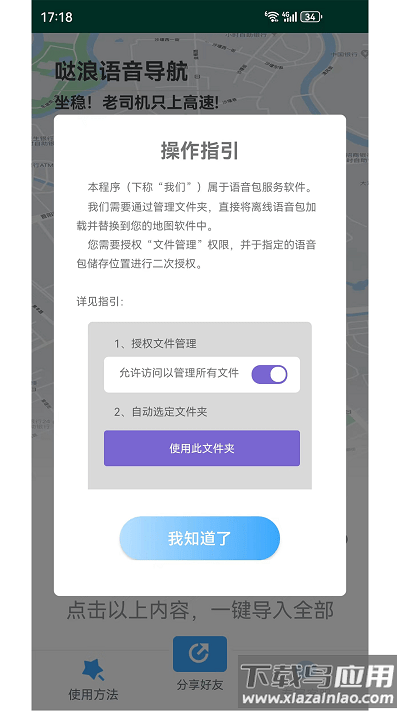 哒浪语音导航app下载截图3