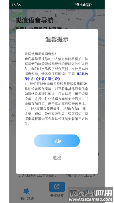 哒浪语音导航app下载截图4