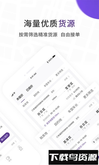 跨越司机最新版截图1