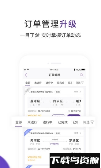 跨越司机最新版截图3