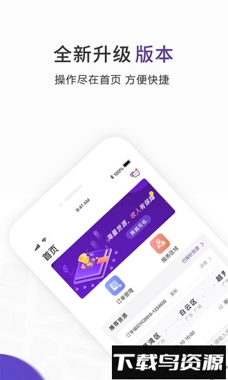 跨越司机最新版截图4