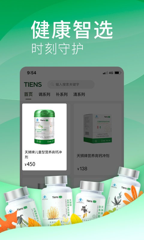天狮云购商城最新版截图2