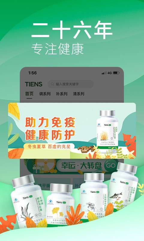 天狮云购商城最新版截图4