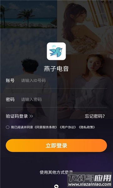 燕子电音APP最新版截图2