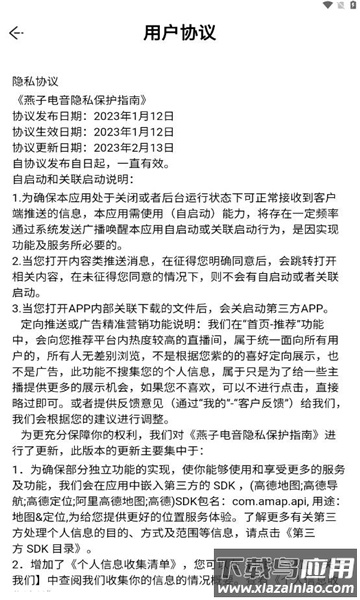 燕子电音APP最新版截图3