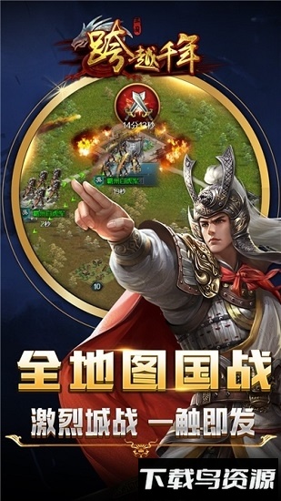 跨越千年果盘版最新版截图2