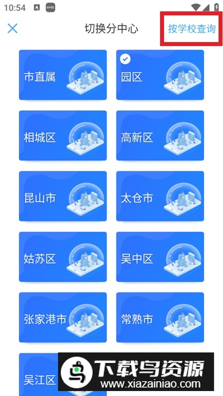 苏州线上教育中心平台app学生端
