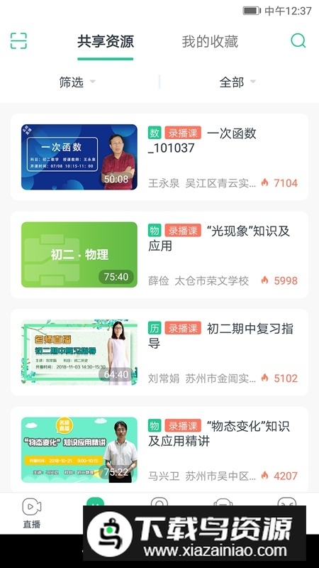 苏州线上教育中心平台app学生端截图1