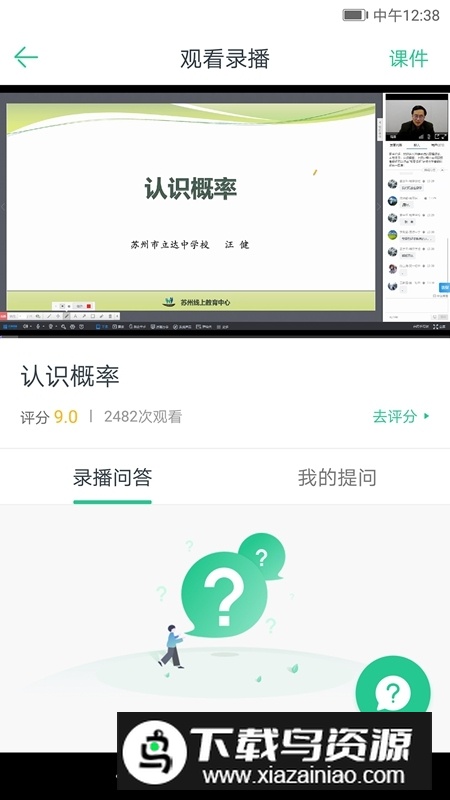 苏州线上教育中心平台app学生端截图2