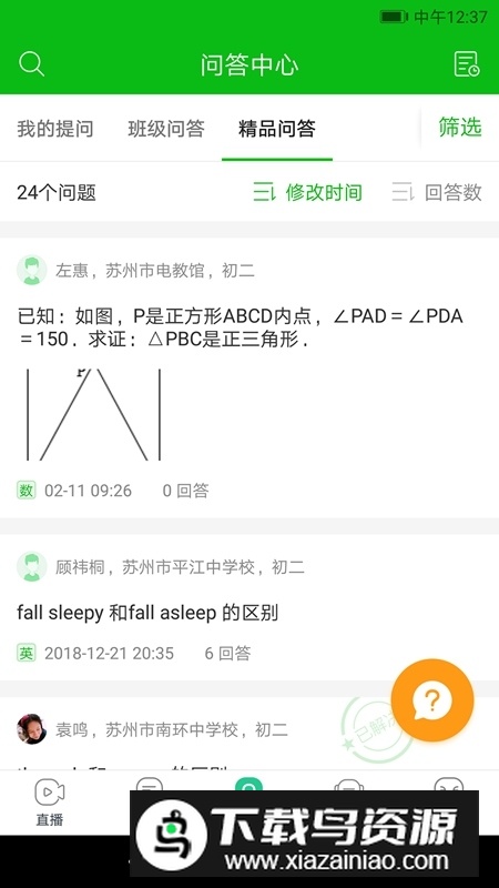 苏州线上教育中心平台app学生端截图3