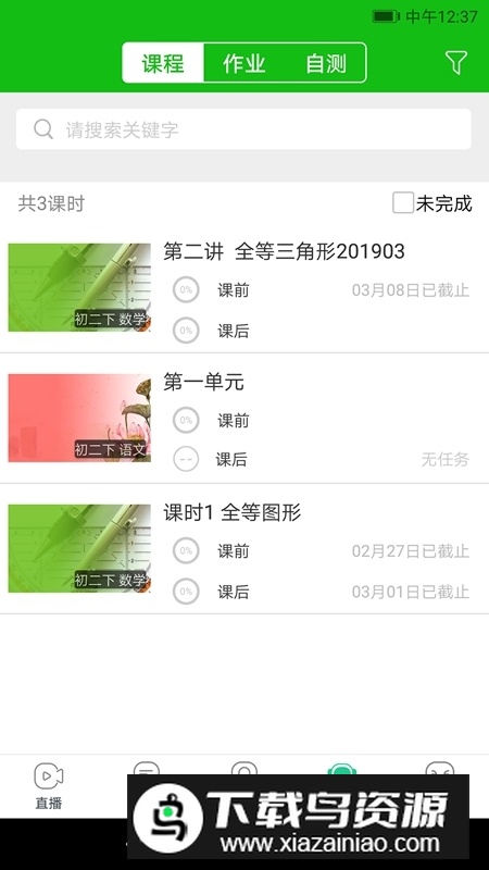 苏州线上教育中心平台app学生端截图4