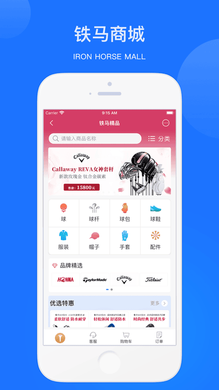 铁马高尔夫app下载