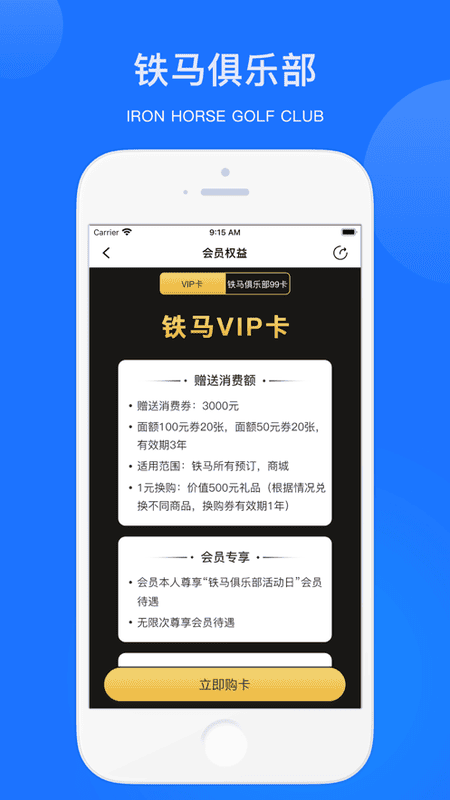 铁马高尔夫球订场软件截图1