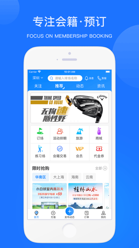 铁马高尔夫球订场软件截图2