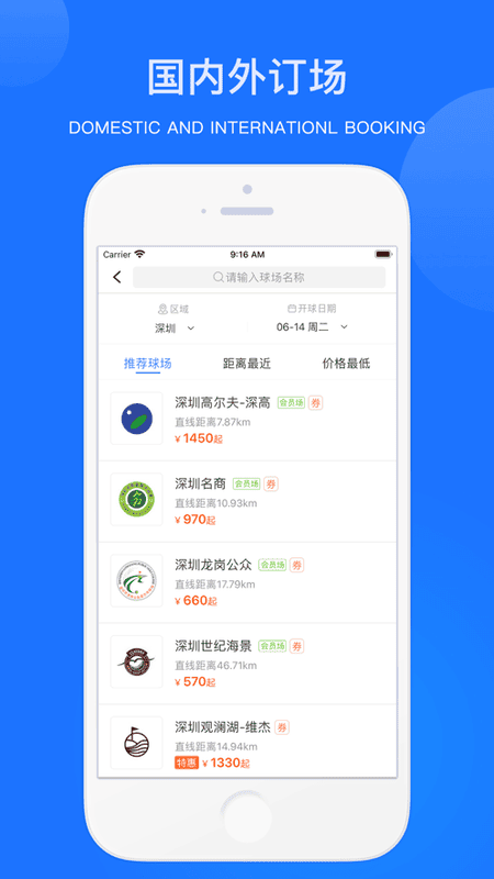 铁马高尔夫球订场软件截图3