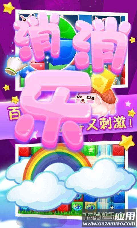 动物消除达人游戏最新版截图2