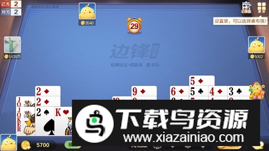 苏州掼蛋官方版最新版最新版截图3