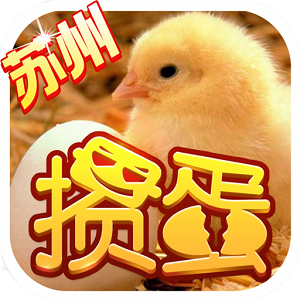 苏州掼蛋官方版最新版
