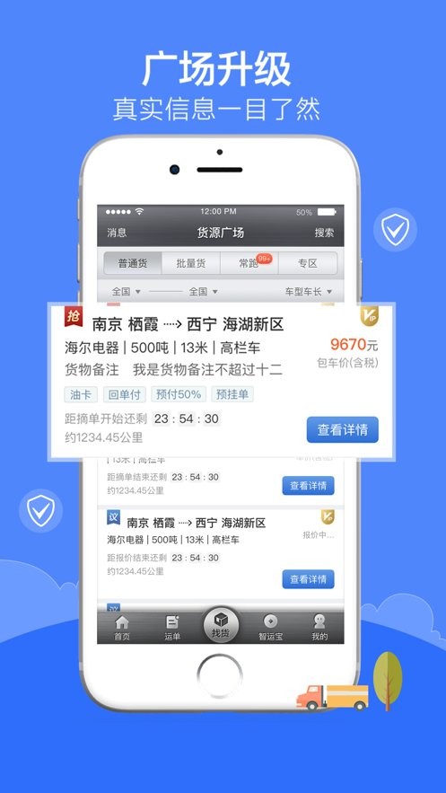 中储智运货运平台最新版截图1