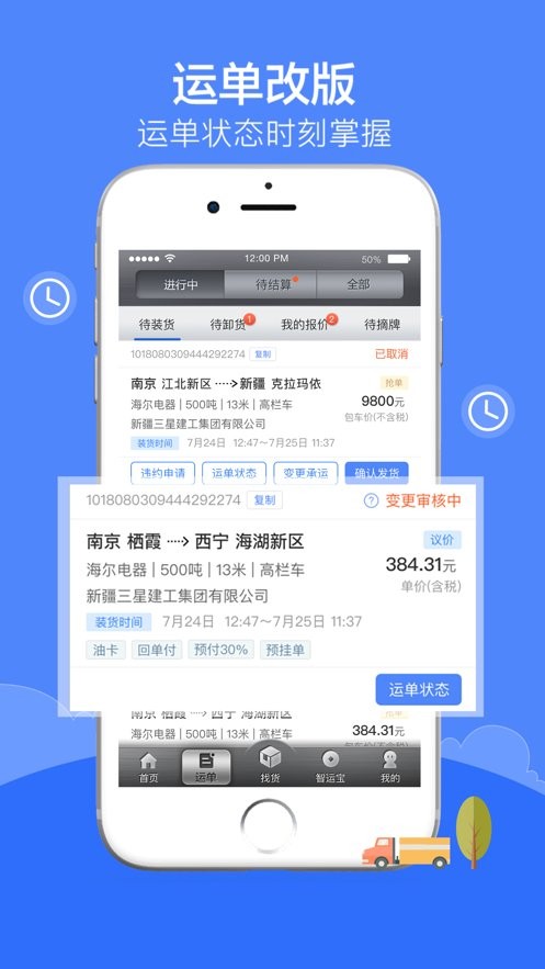 中储智运货运平台最新版截图3