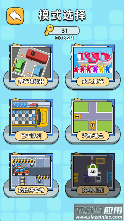 停车我指挥游戏最新版截图4