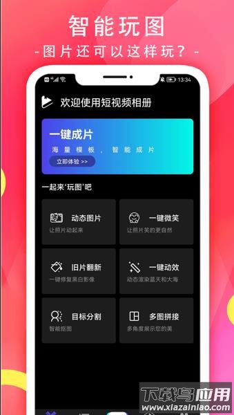 短视频相册app下载最新版截图2