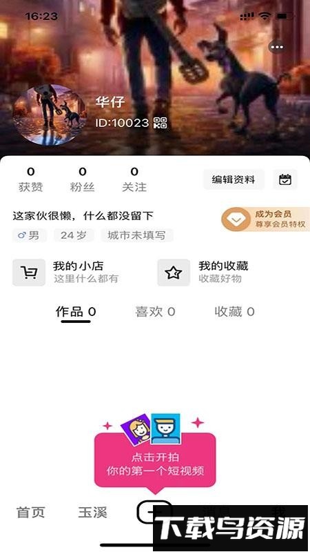 跨界生活最新版截图2